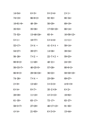 二年级上册-口算题大全.doc