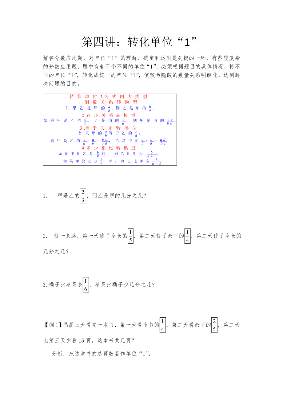 六年级上册分数应用题培优：转化单位“1”.doc_第1页