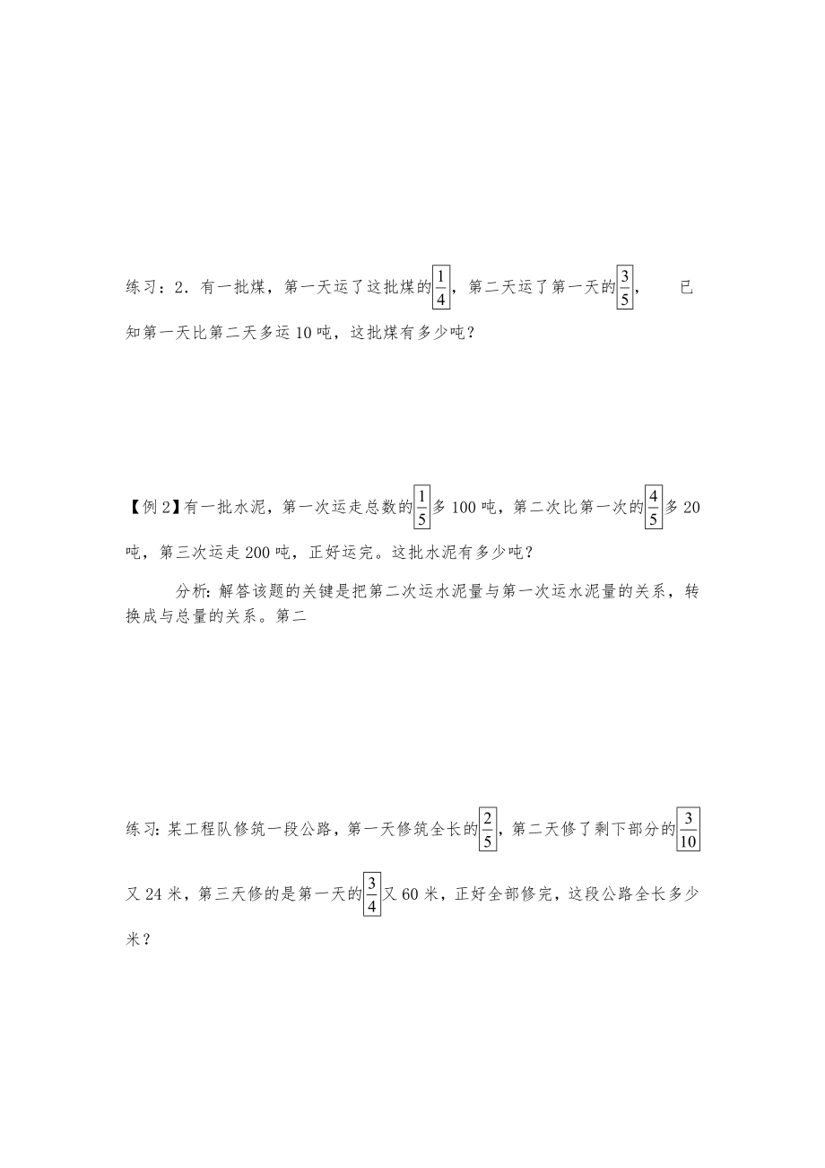 六年级上册分数应用题培优：转化单位“1”.doc_第2页