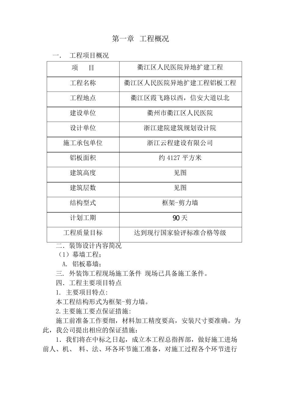 铝塑板幕墙施工方案.docx_第3页