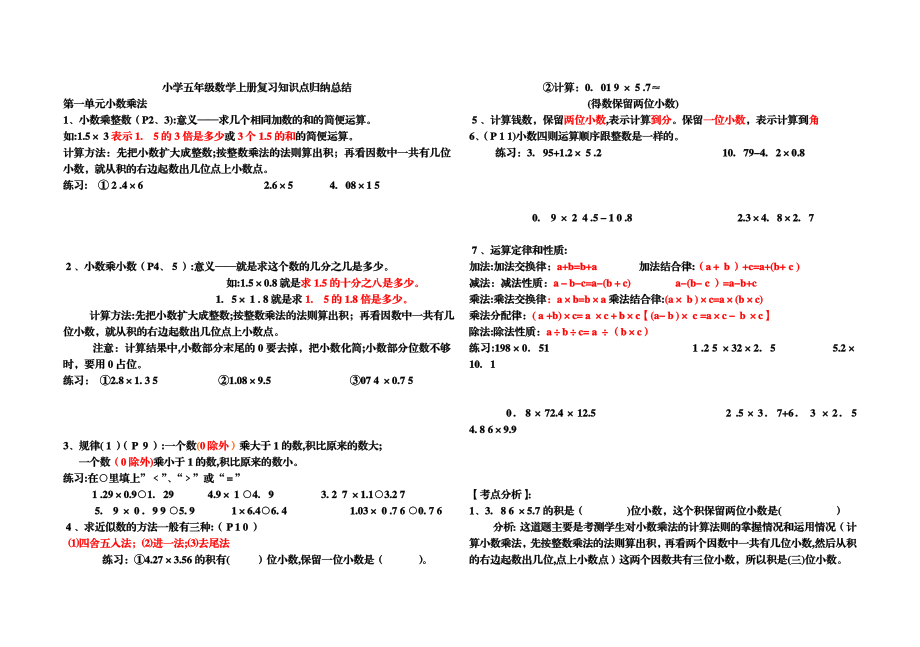 青岛版五年级数学上册知识点归纳及易错题.doc_第1页