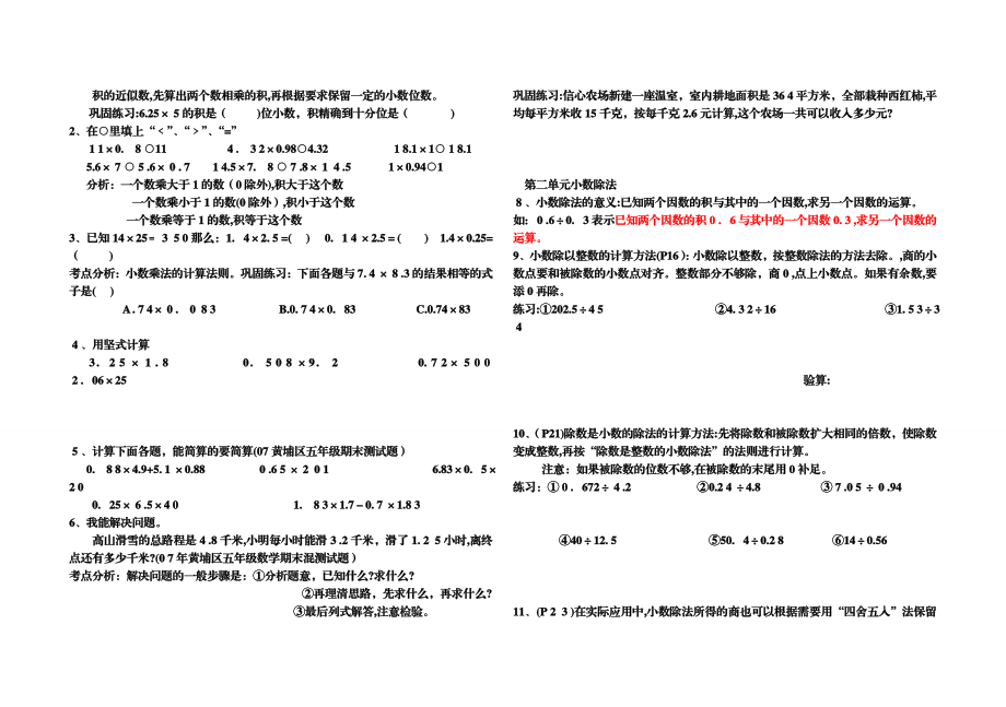 青岛版五年级数学上册知识点归纳及易错题.doc_第2页