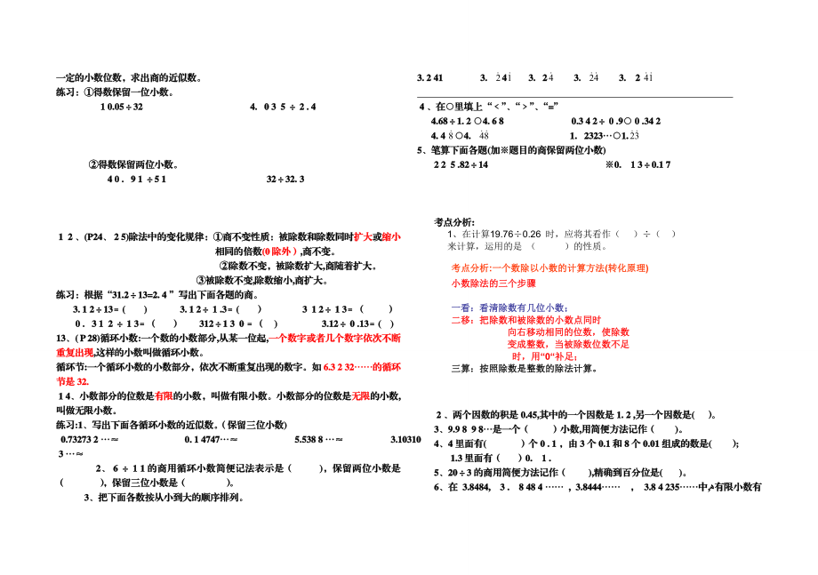 青岛版五年级数学上册知识点归纳及易错题.doc_第3页