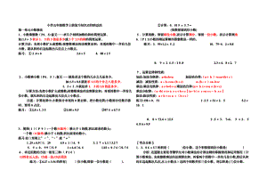 青岛版五年级数学上册知识点归纳及易错题.doc