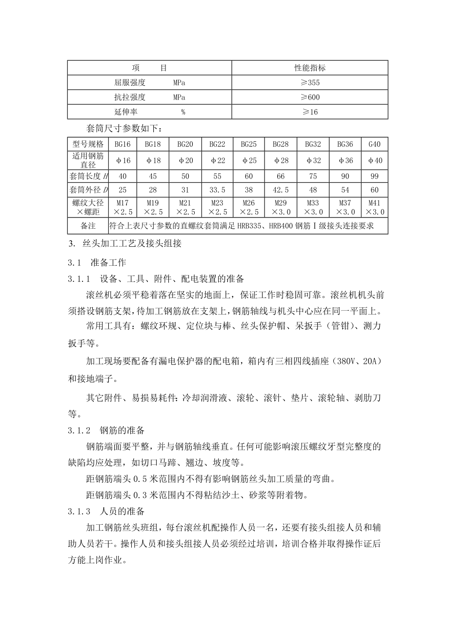 钢筋机械连接技术指导书.doc_第2页