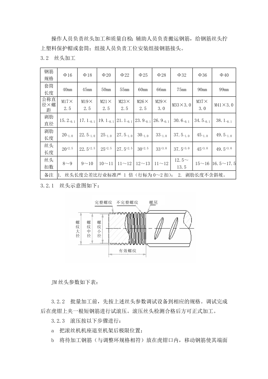 钢筋机械连接技术指导书.doc_第3页