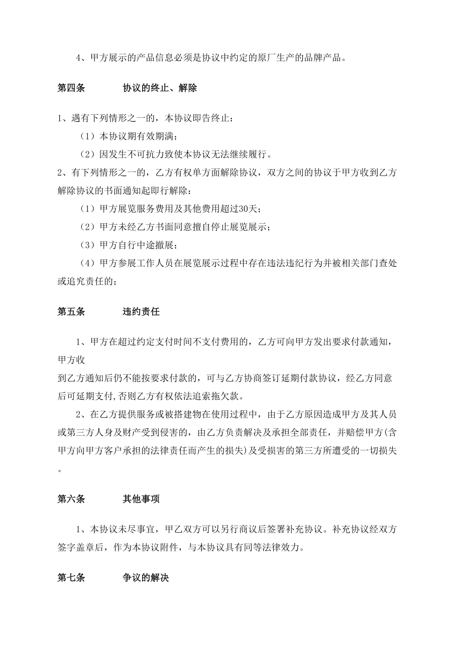 会展服务合同协议书完整版.docx_第3页