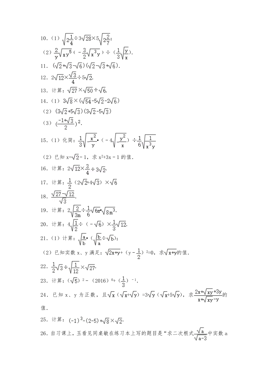 二次根式乘除计算练习题.doc_第2页