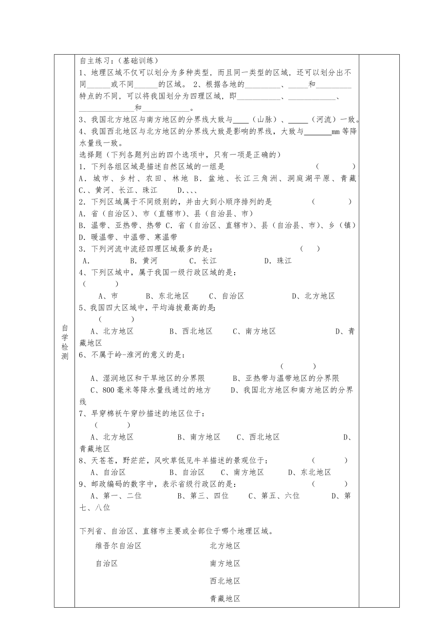 人教版八年级地理(下册)导学案完整版.doc_第2页