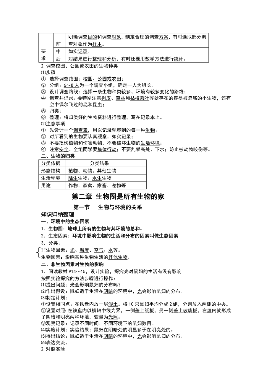 人教版的七年级上册生物全册的知识点归纳.doc_第2页