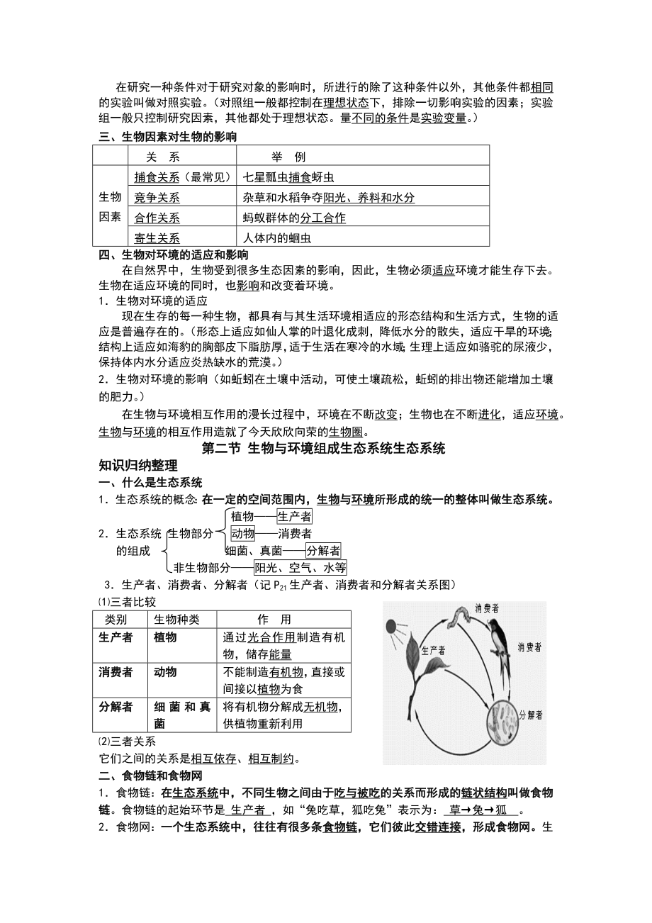 人教版的七年级上册生物全册的知识点归纳.doc_第3页