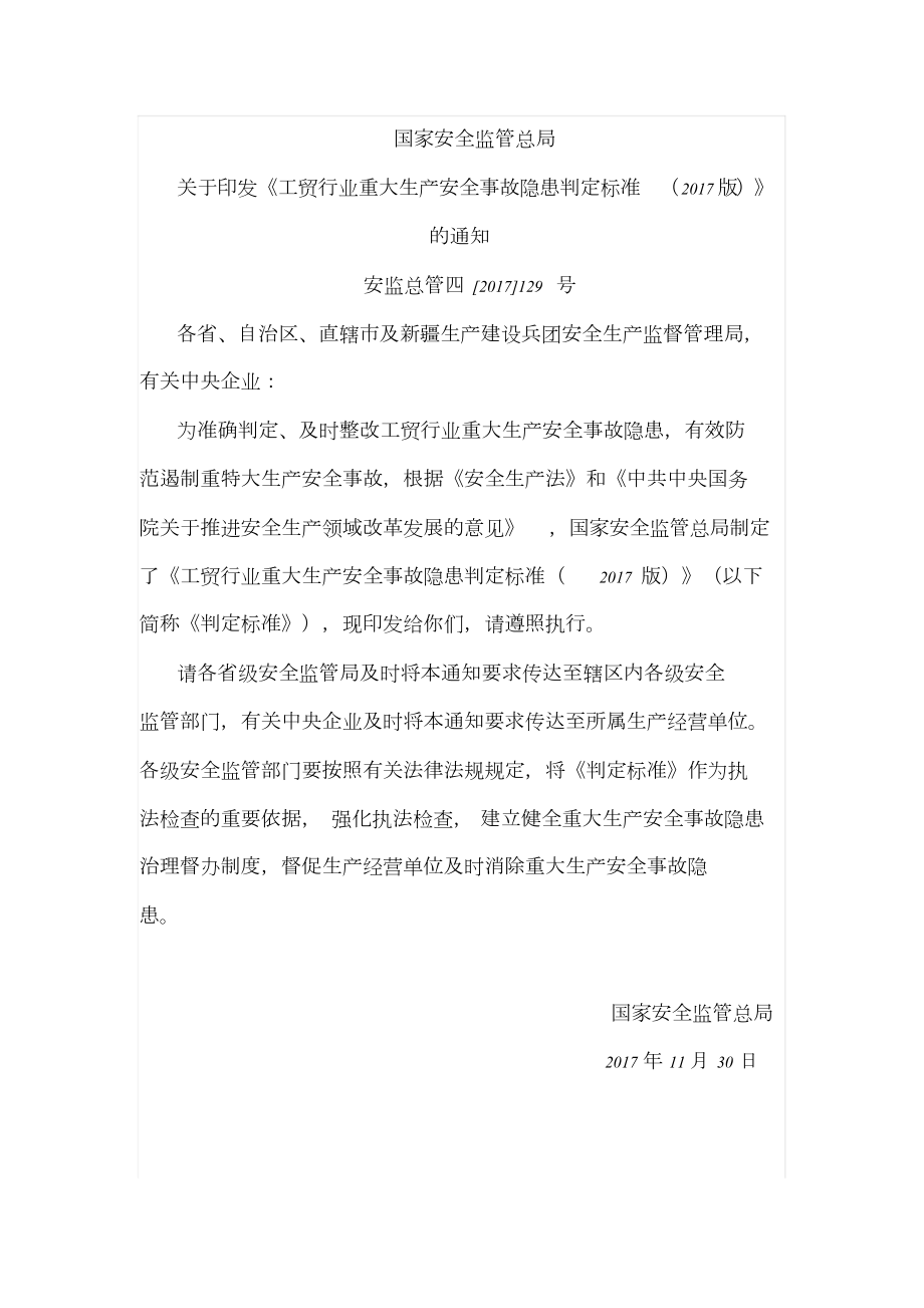 重大隐患判定标准文件.doc_第2页