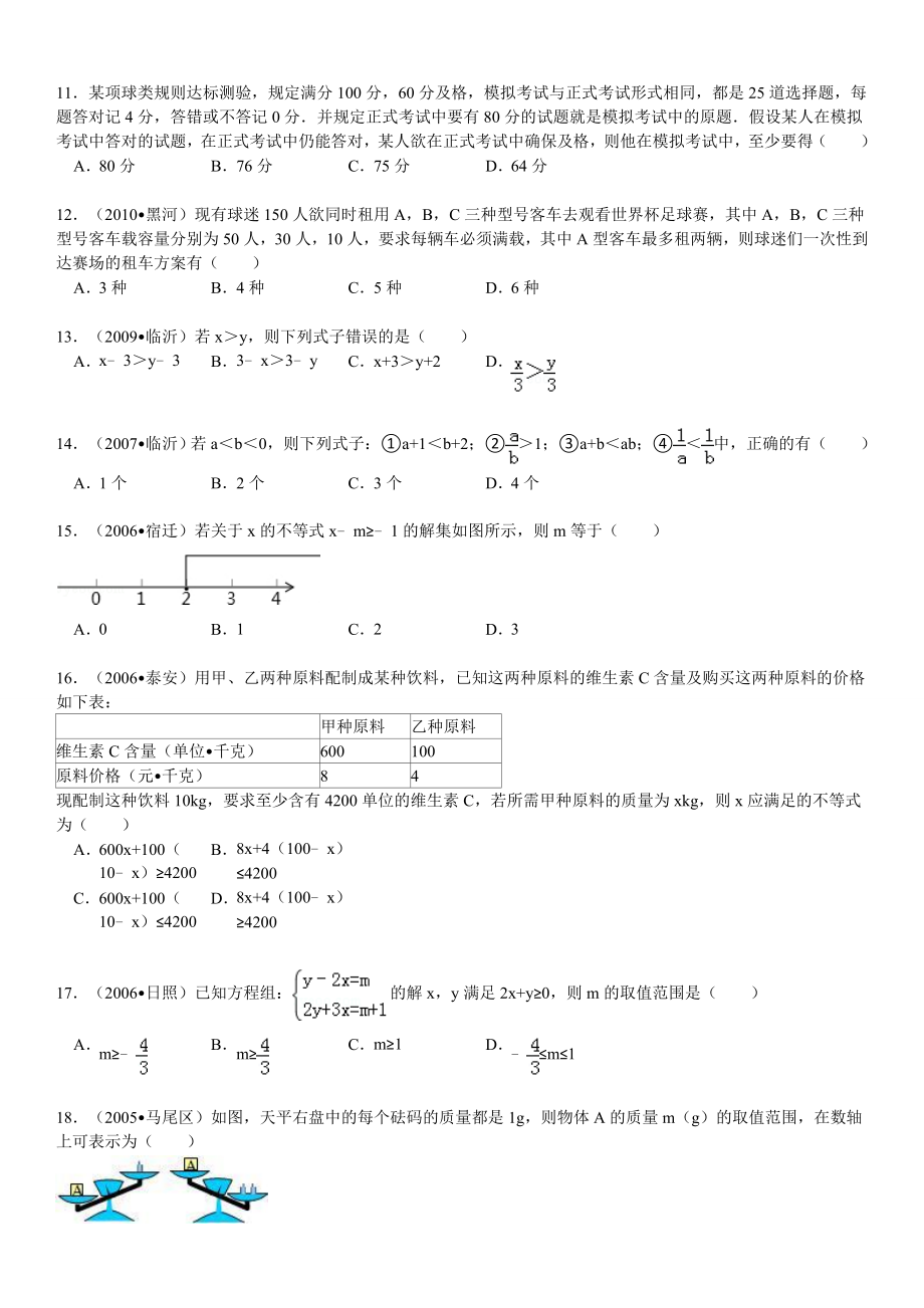 一元一次不等式(组)强化训练(含详细答案).doc_第3页