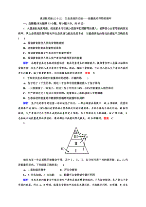 高三生物复习能量流动和物质循环练习题.doc