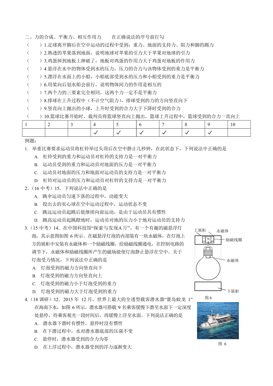 中考物理概念辨析基础题汇总---word版).docx_第2页