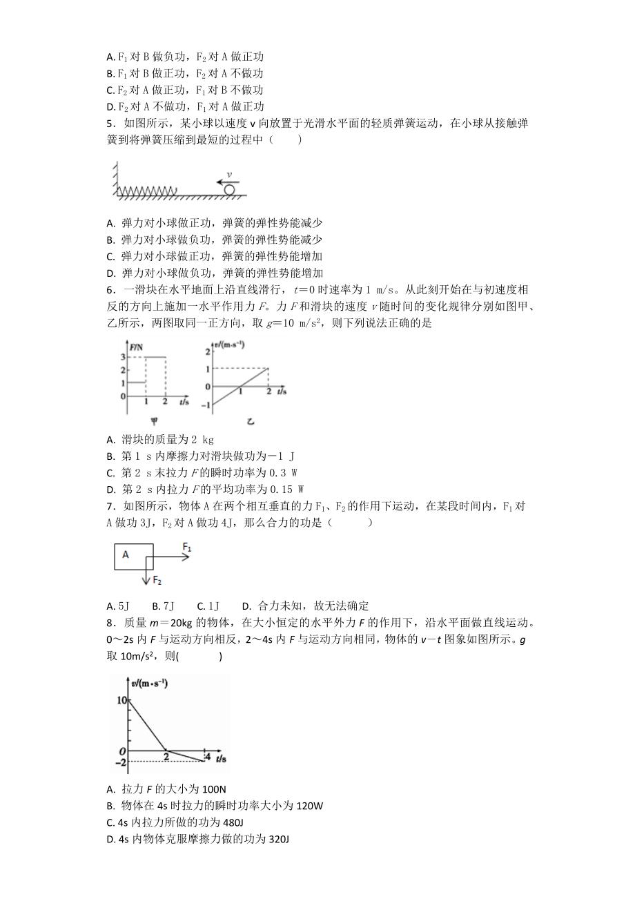 高一物理必修一功和功率汇编.docx_第2页