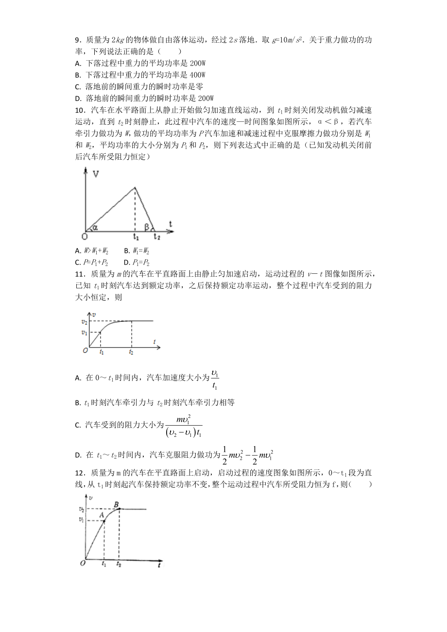 高一物理必修一功和功率汇编.docx_第3页