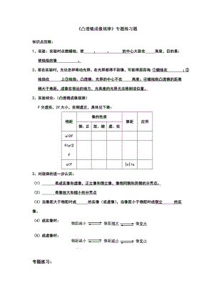 凸透镜成像规律实验题专题练习题.doc