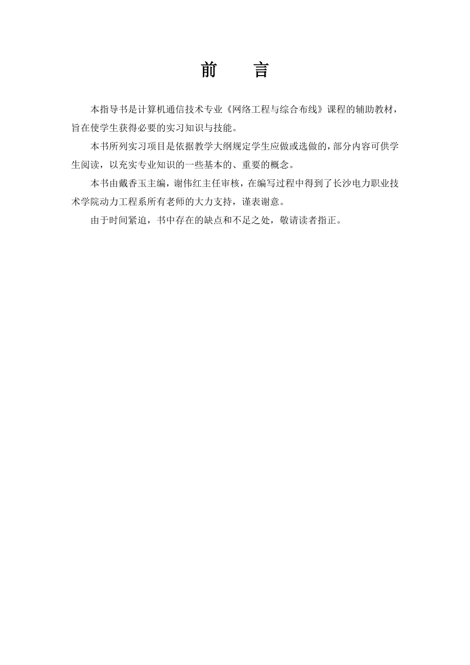 网络工程与综合布线实习指导书.doc_第2页