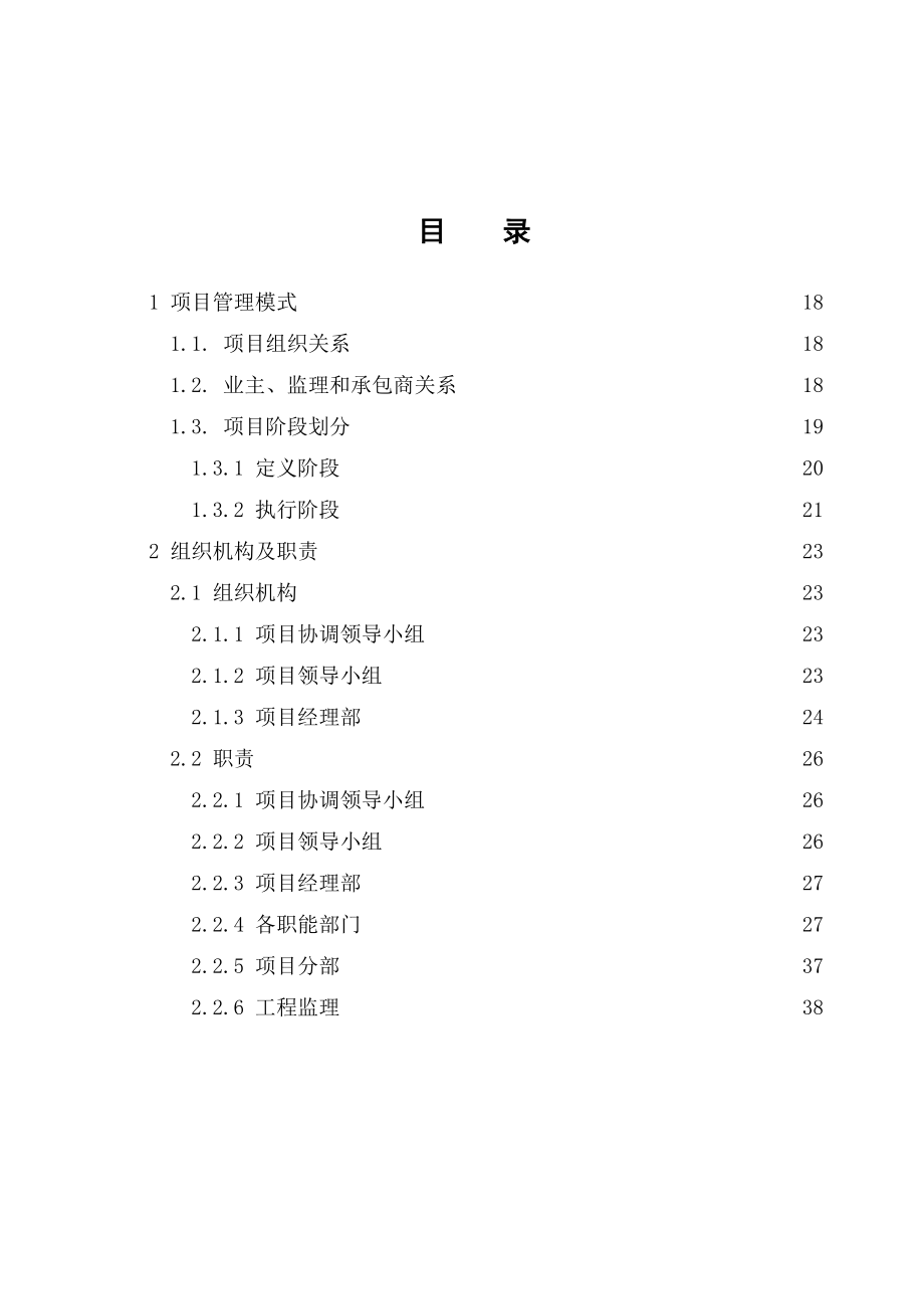 项目管理模式.doc_第2页