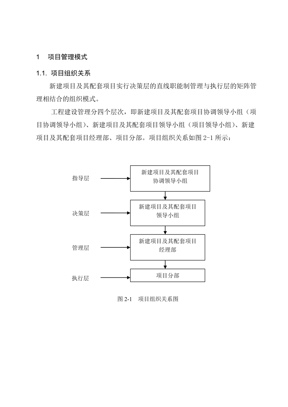 项目管理模式.doc_第3页