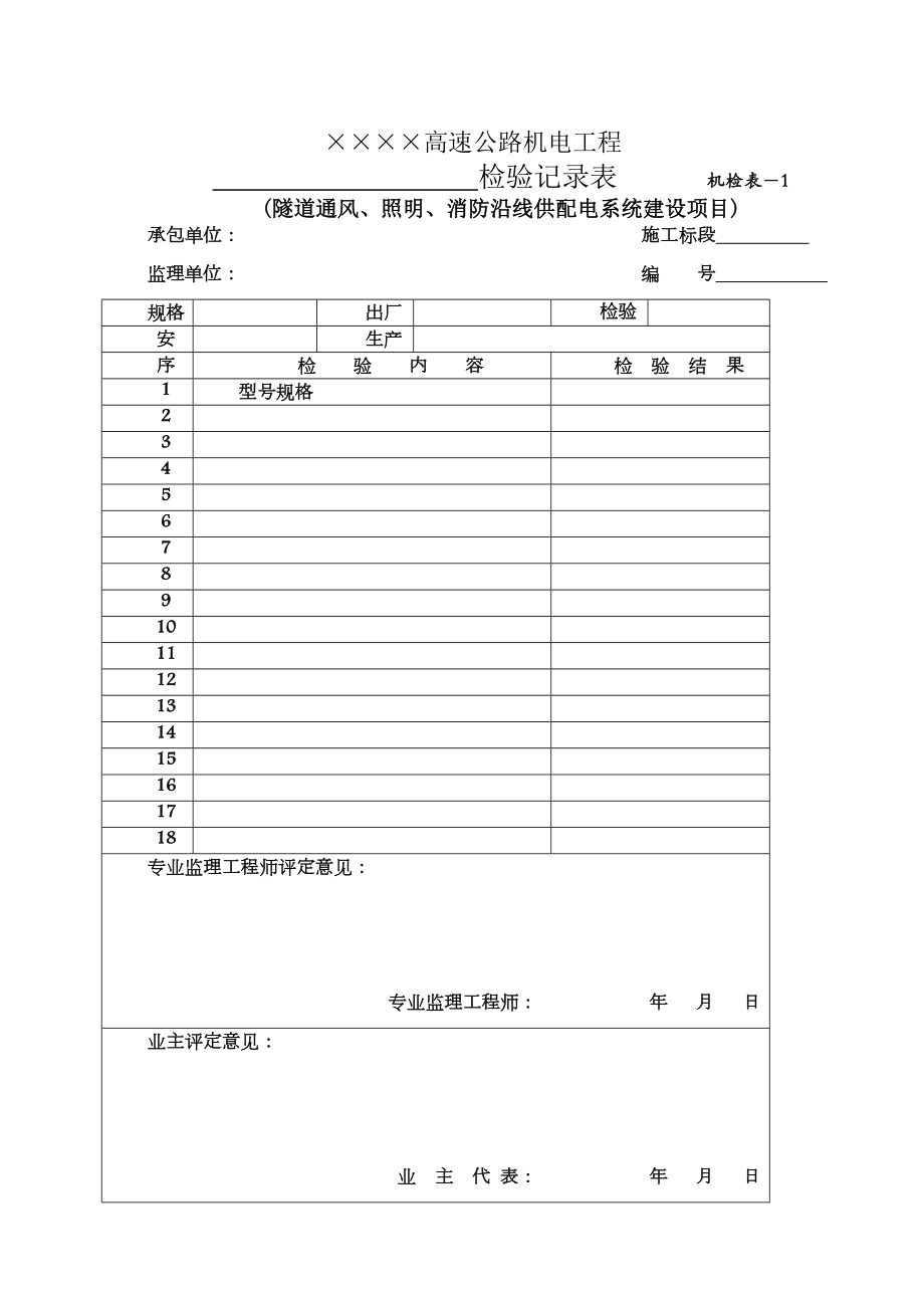 隧道机电工程质检表.doc_第2页