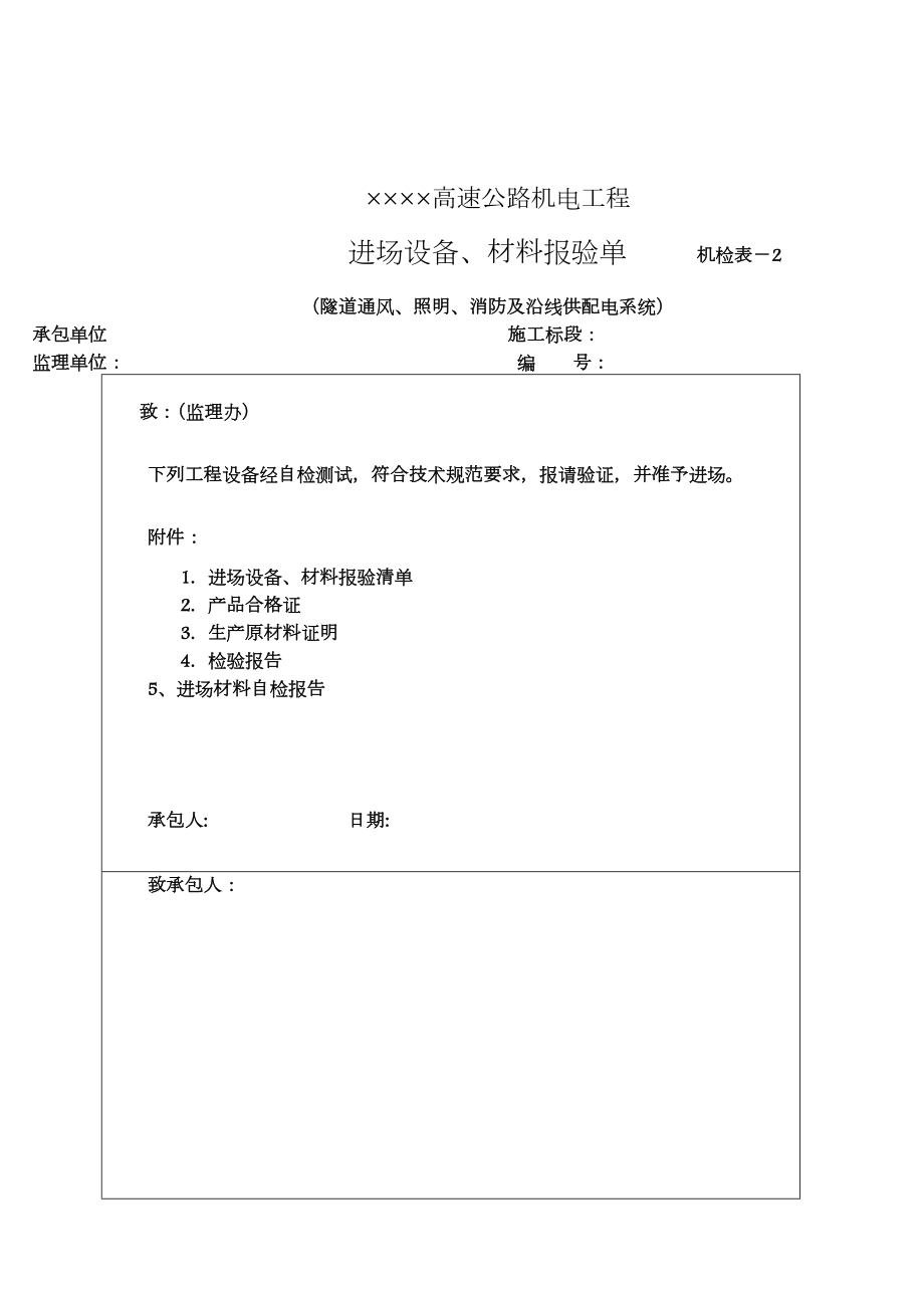 隧道机电工程质检表.doc_第3页