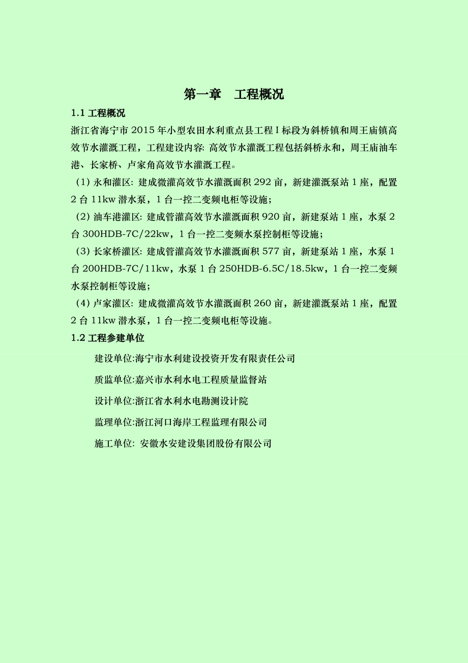 闸施工管理报告.doc_第1页