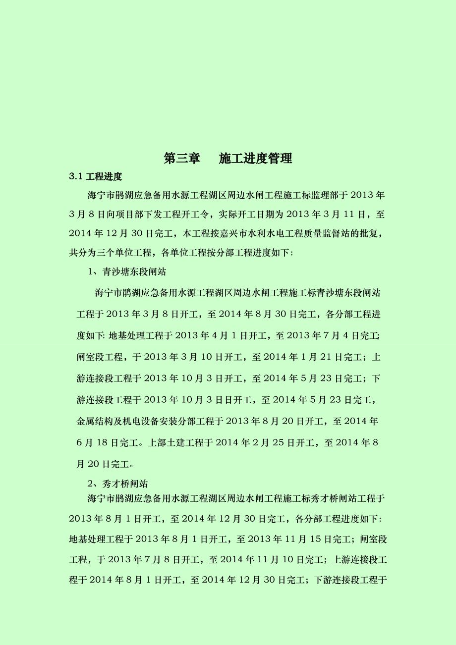 闸施工管理报告.doc_第3页