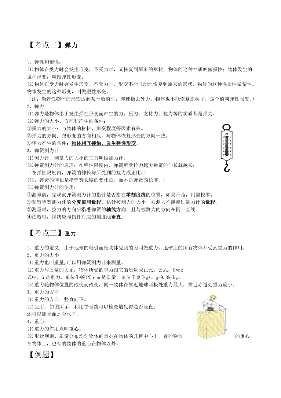 初中物理第七章力知识点及习题总结.doc_第2页