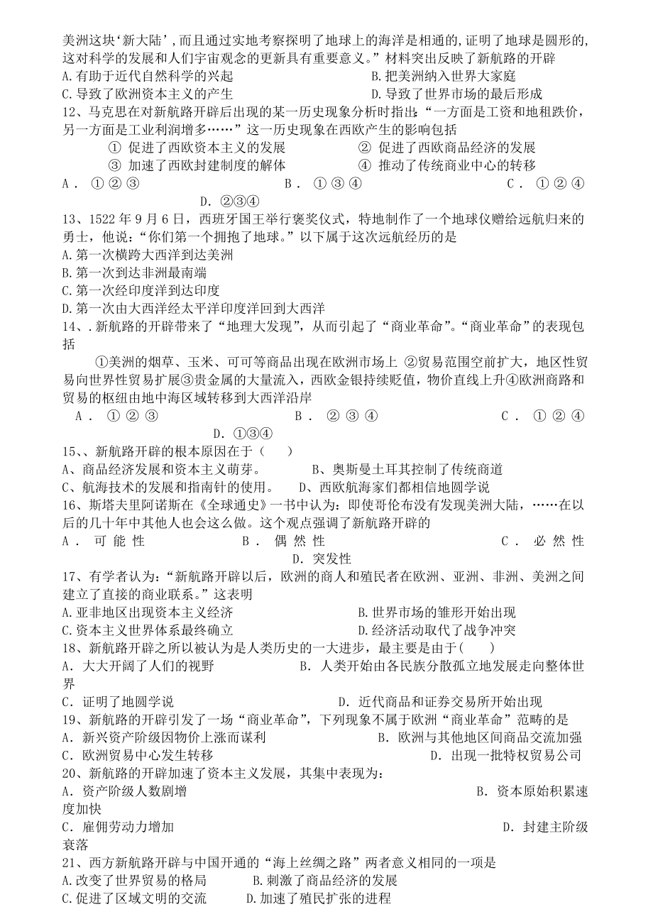 开辟新航路练习题附答案.doc_第2页