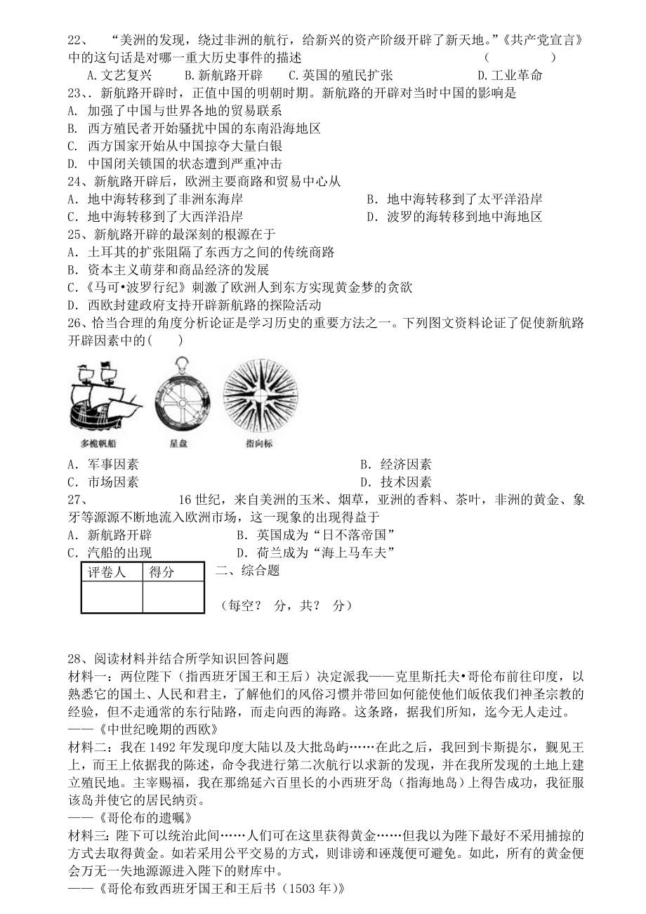 开辟新航路练习题附答案.doc_第3页