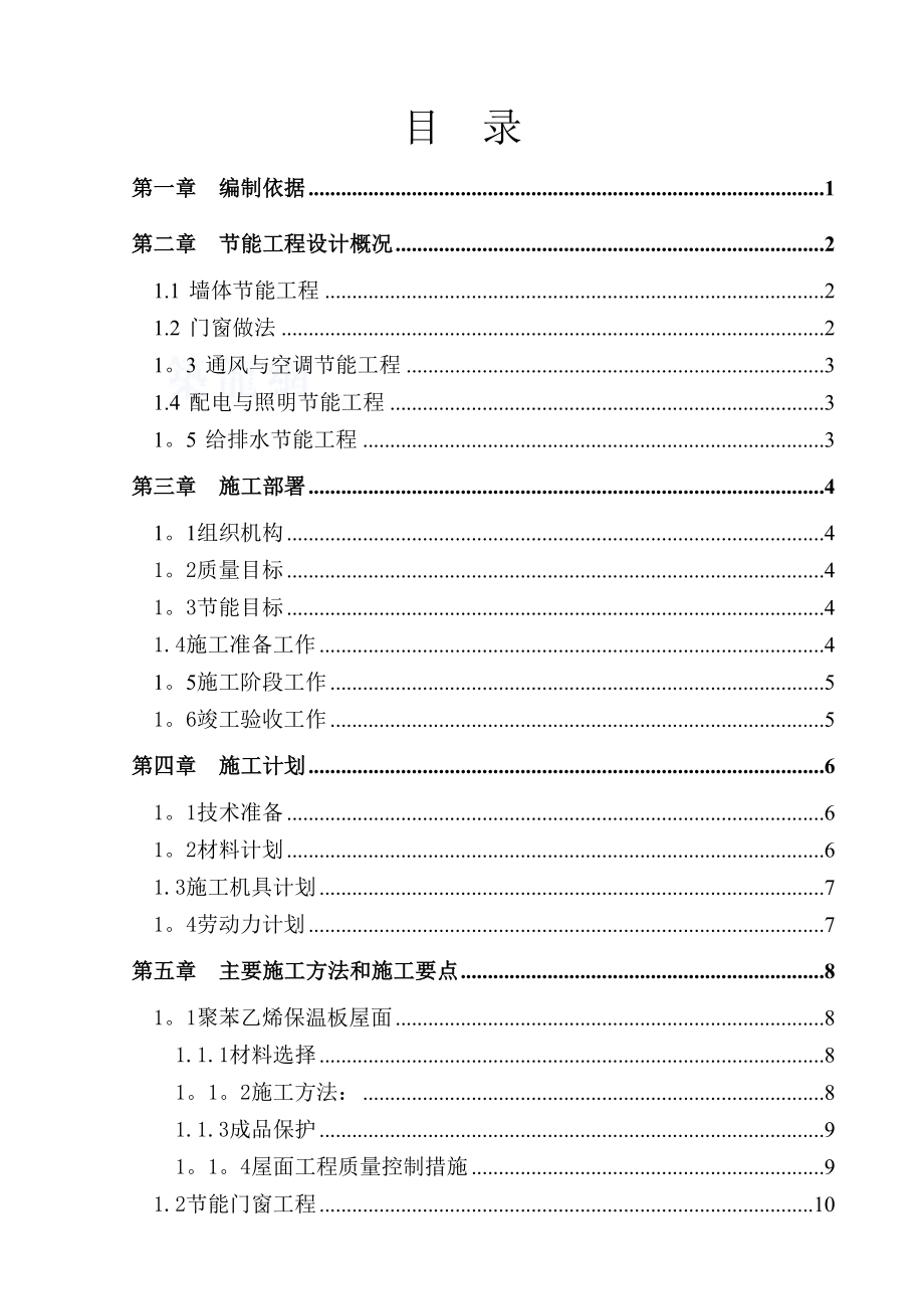 陵园建筑节能专项施工方案.doc_第2页