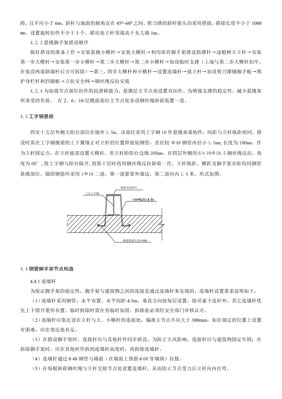 风凰脚手架施工方案.doc_第3页