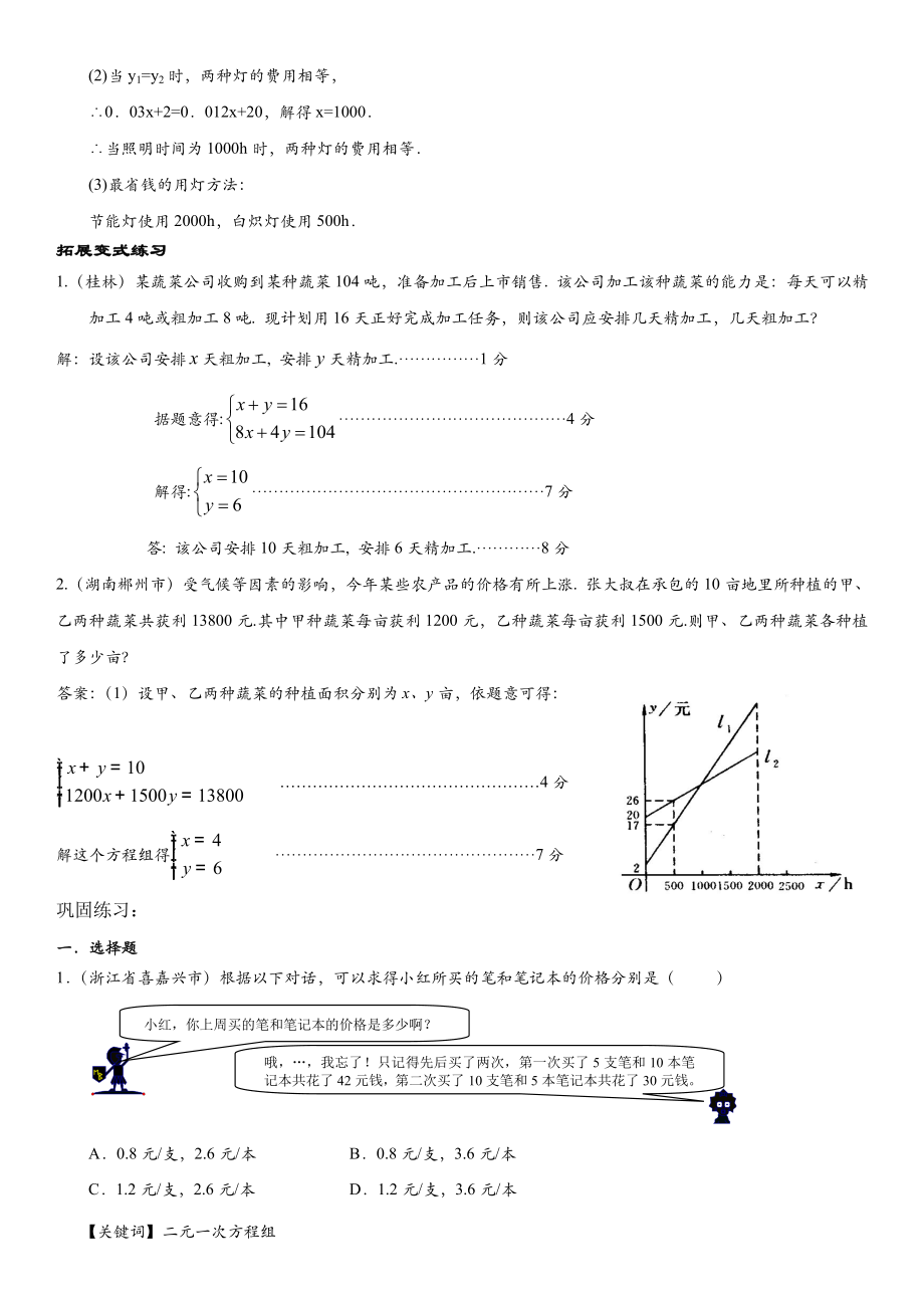 一次函数与二元一次方程组(练习题).doc_第2页