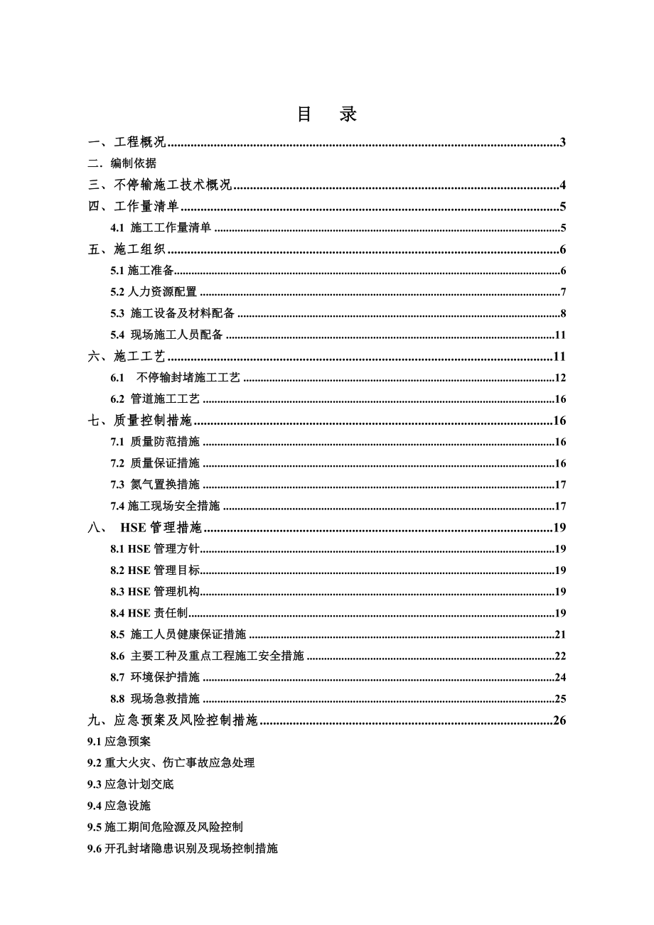 高压燃气管道盘试封堵施工方案.doc_第2页