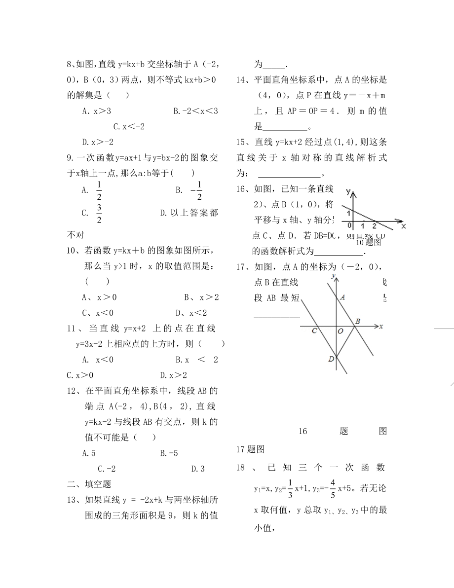 一次函数提高练习题(通用).doc_第2页