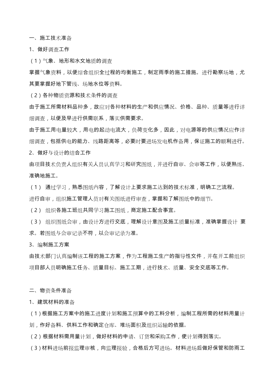 长螺旋引孔桩工程施工设计方案设计说明.doc_第1页