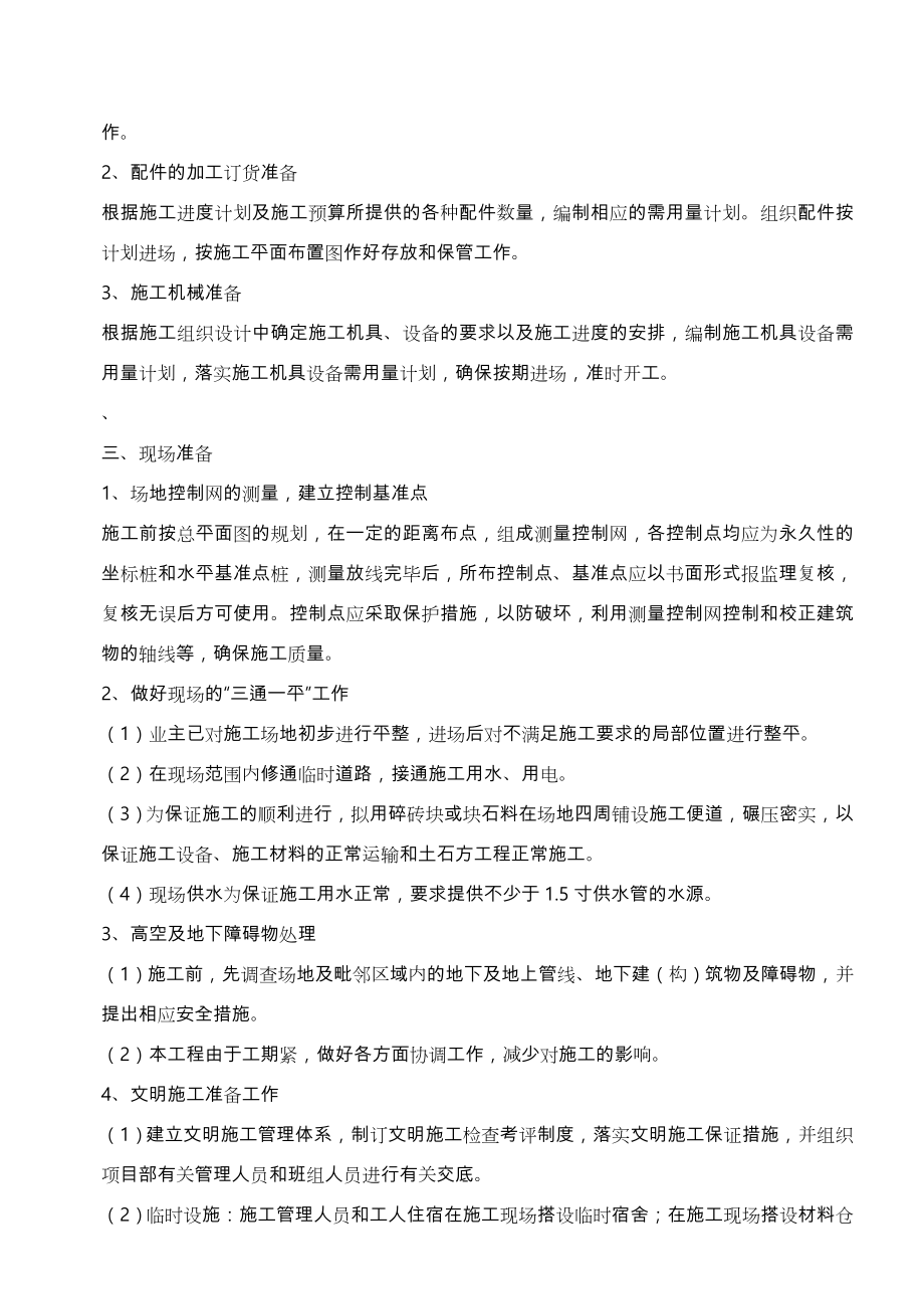 长螺旋引孔桩工程施工设计方案设计说明.doc_第2页