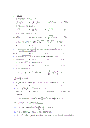 八年级初二数学二次根式练习题及答案.doc