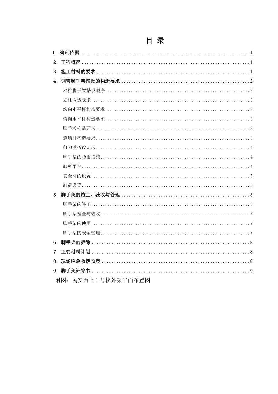 钢管悬挑脚手架施工方案.doc_第2页