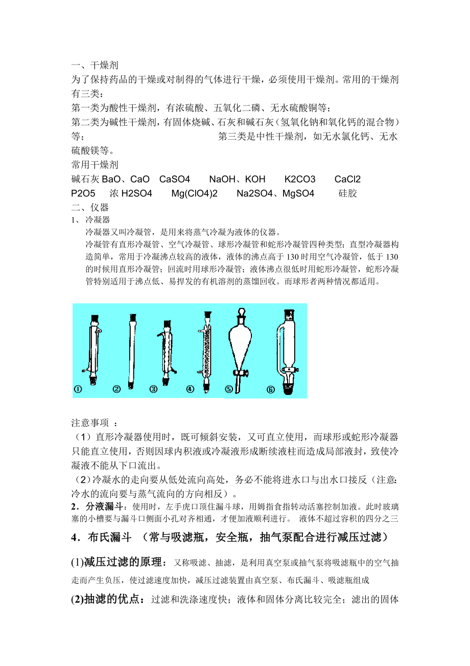 高三化学有机实验大题汇总.doc_第1页