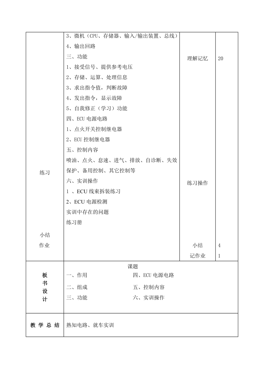 中职电控发动机维修电子教案.doc_第3页