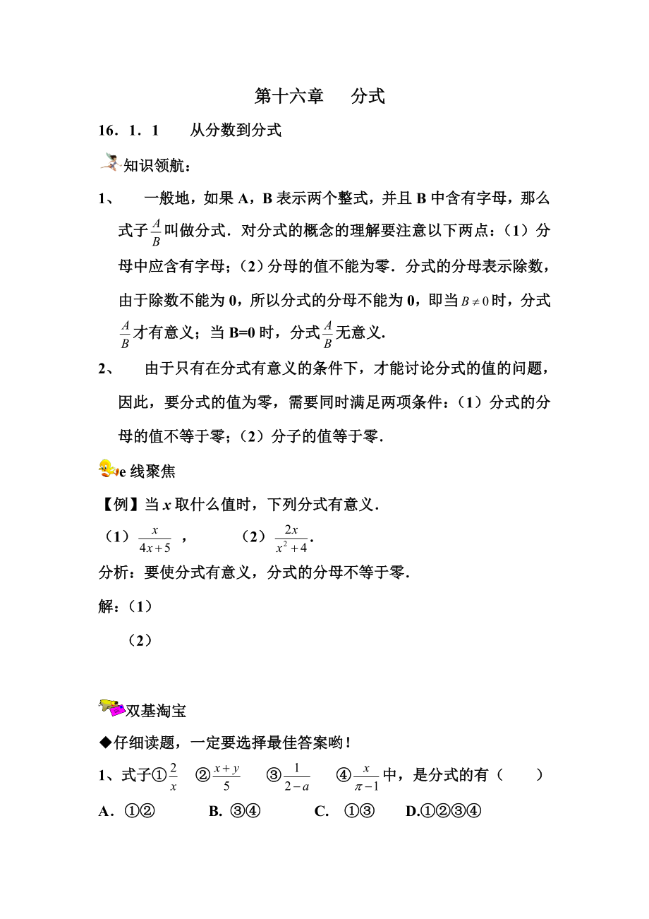 八年级数学从分数到分式同步练习题汇总.doc_第1页