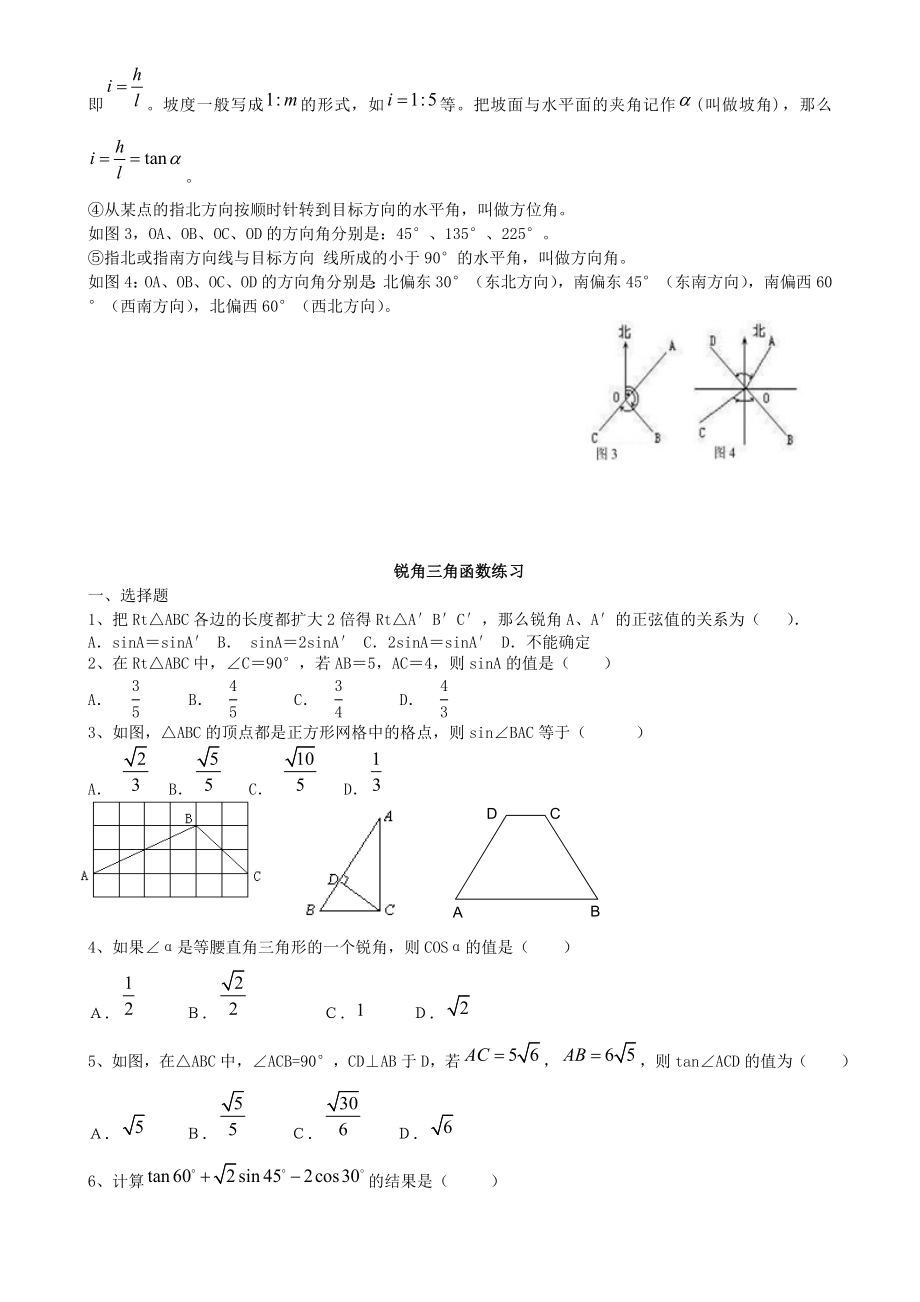 初三数学九下锐角三角函数所有知识点总结和常考题型练.doc_第2页