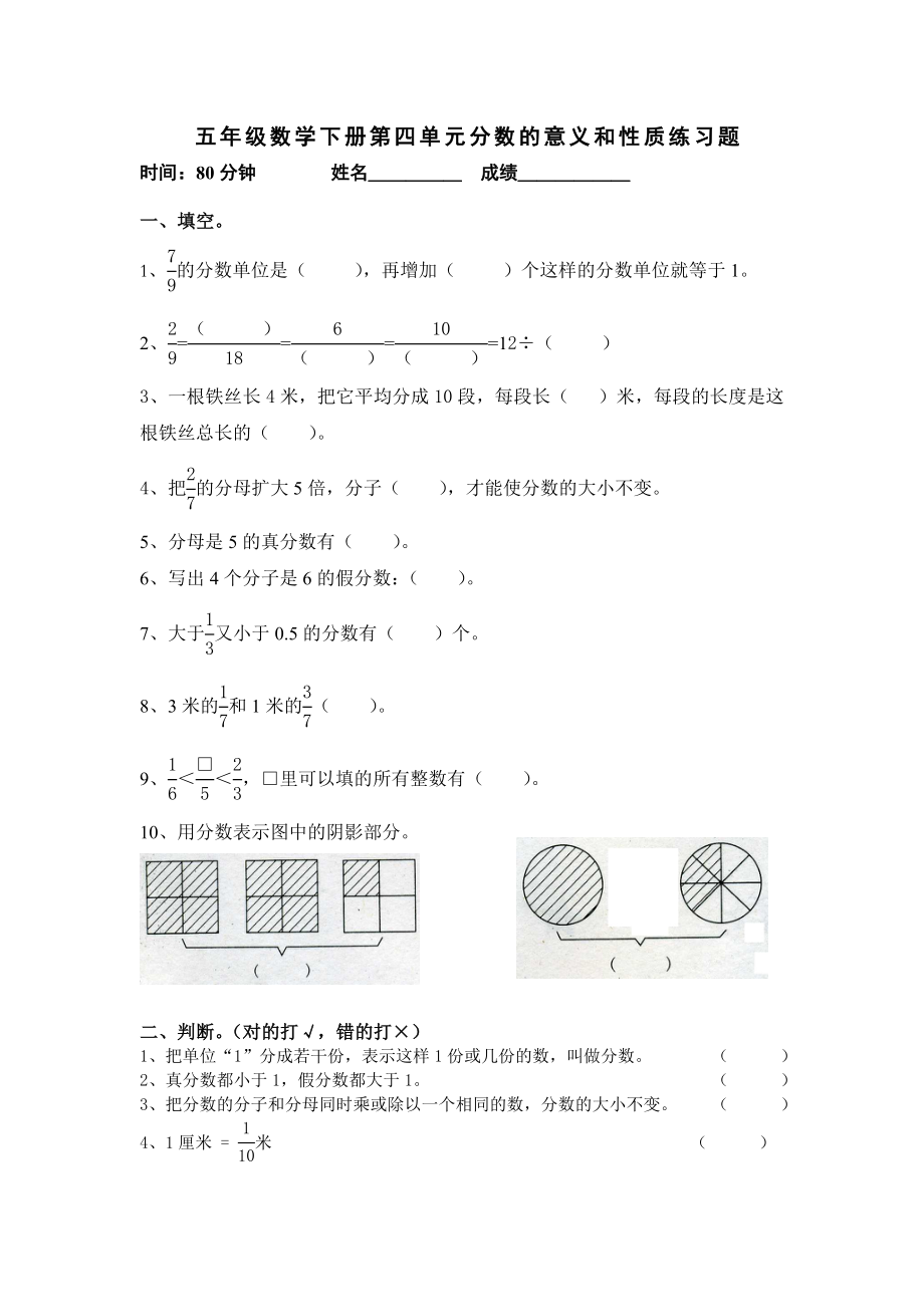 人教版小学五年级数学下册第四单元分数的意义和性质练习题.doc_第1页