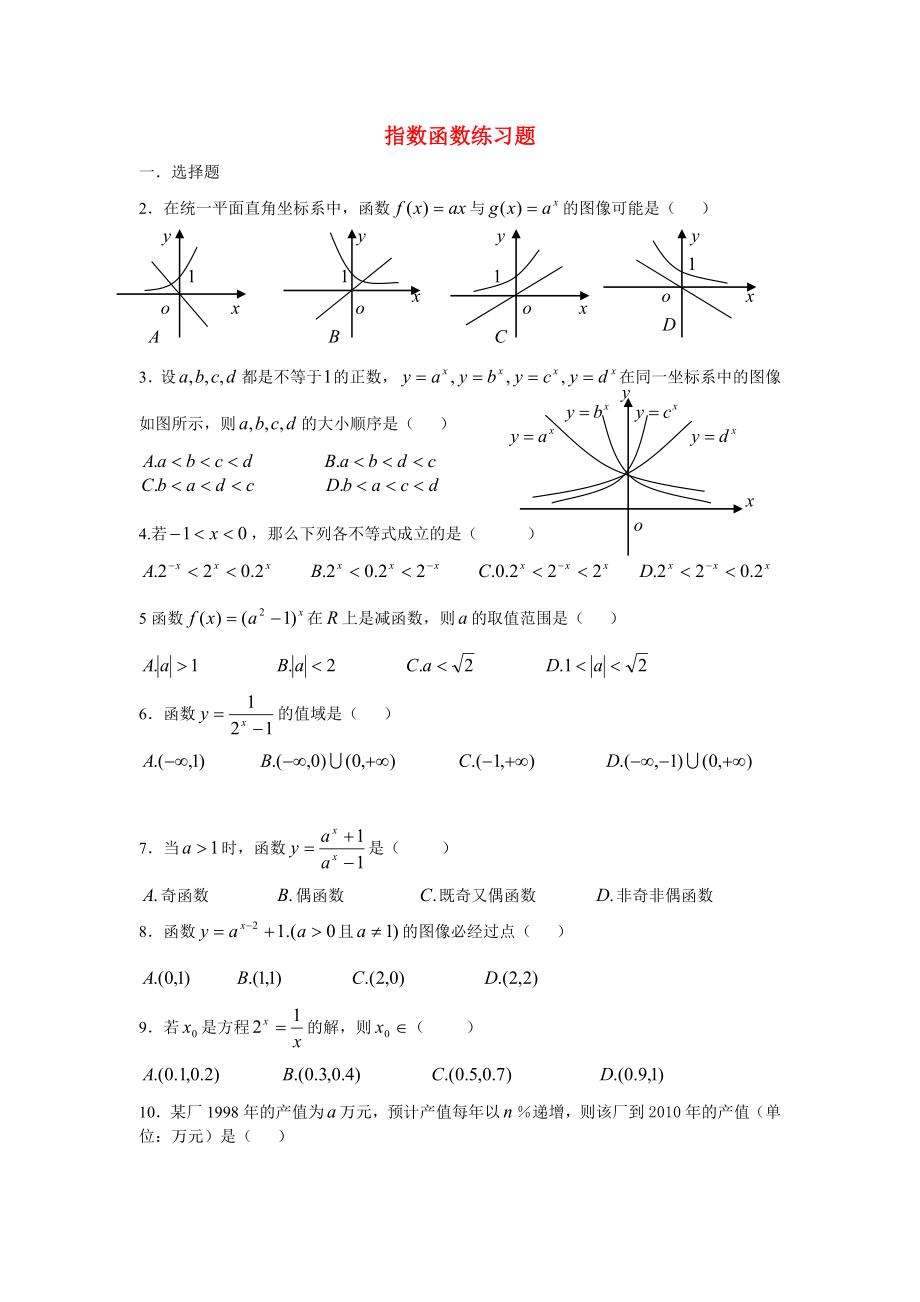 高一数学指数函数的图像和性质练习题带详细答案.doc_第1页