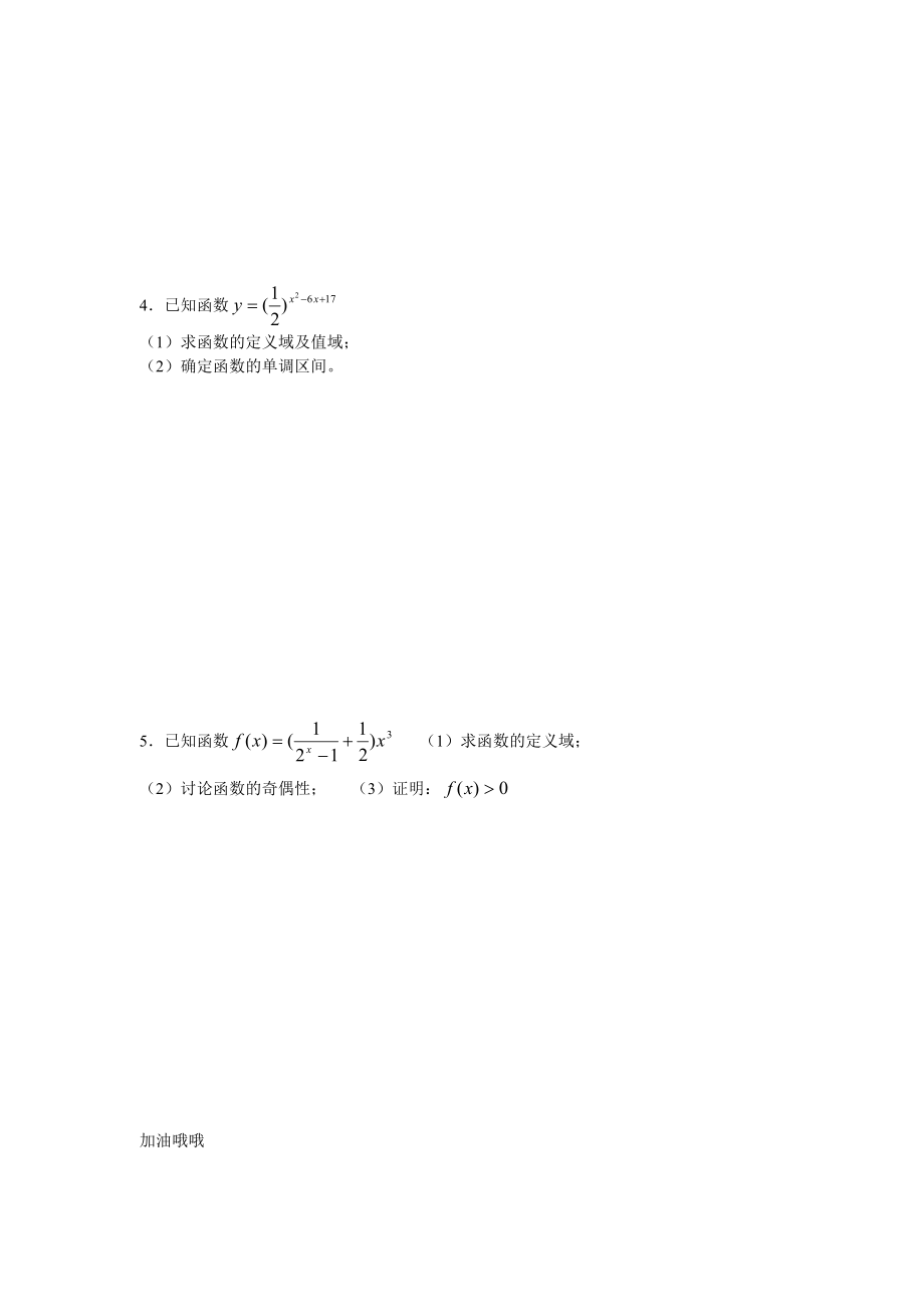 高一数学指数函数的图像和性质练习题带详细答案.doc_第3页