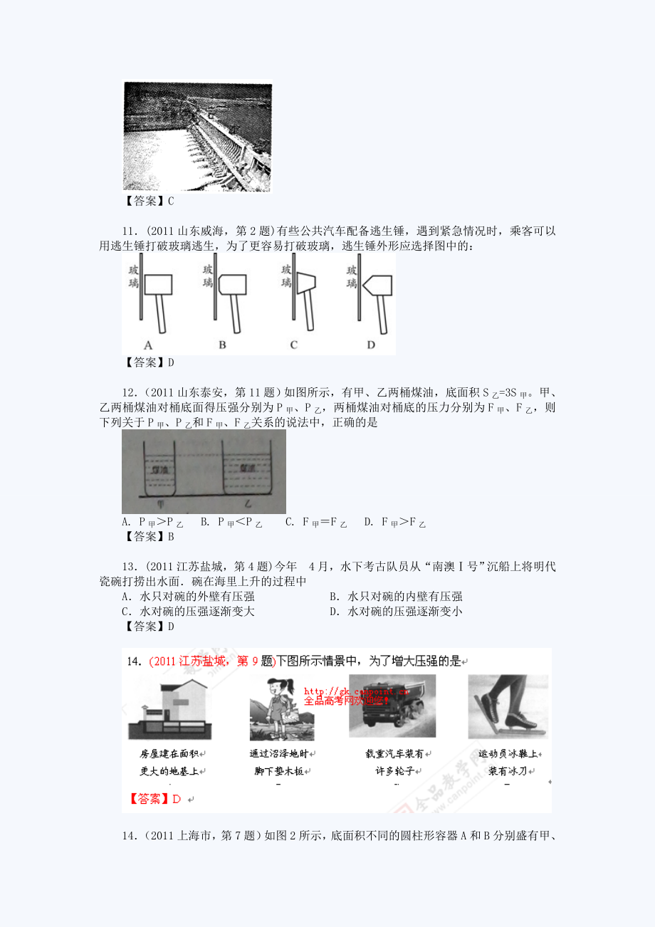 中考物理真题分类汇编：压强-液体压强.doc_第3页