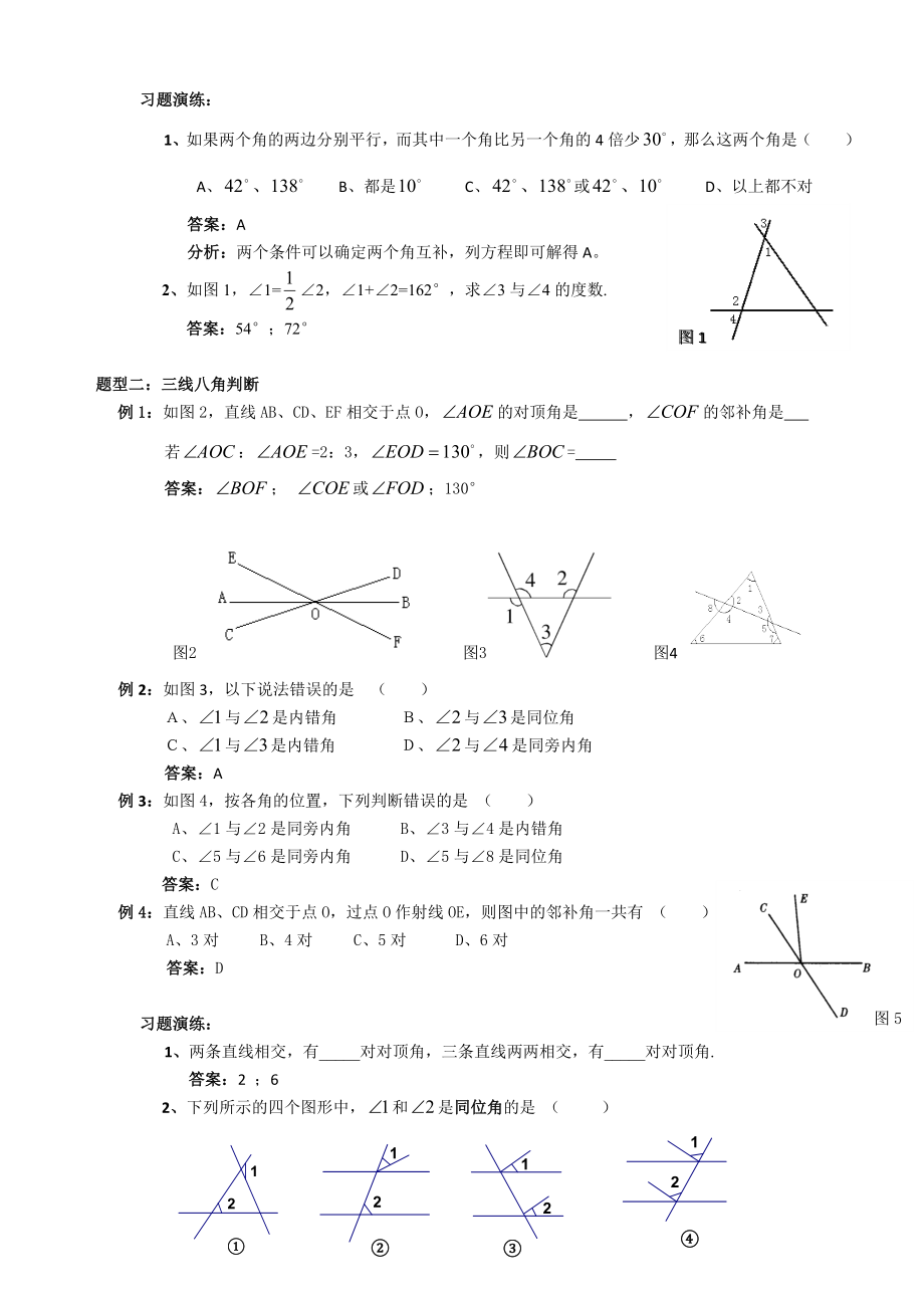 相交线与平行线考点及题型总结.doc_第2页